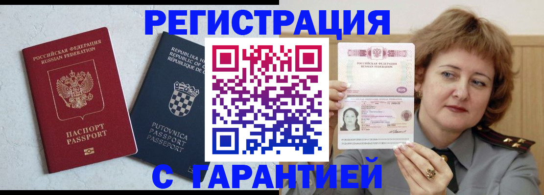 временная регистрация недорого в Вичуге