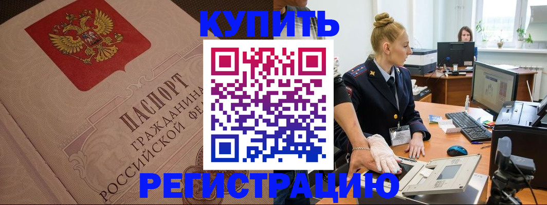 прописка штамп в Вичуге